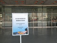 -四川美术学院美术馆