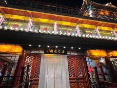 -南门涮肉(通州大船店)