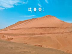 -火焰山景区(火焰山镇)