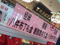 -芦庄子桂顺斋(和平路总店)