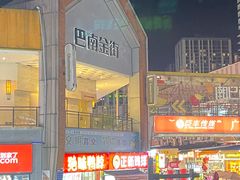 -万达广场(巴南店)