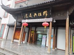 -穆桂英美食(南禅寺店)