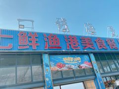 门面-七鲜渔港美食餐厅(巽寮湾海景店)