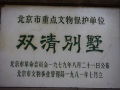 IMGP5674-双清别墅