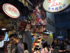 -利强记北角鸡蛋仔(弥敦道店 )