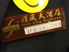 -顺风海鲜港(金玉兰店)
