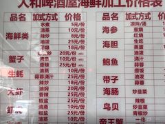 -人和啤酒屋海鲜大排档(营口路店)