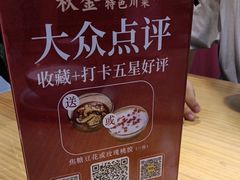 -秋金小炒·特色川菜(大洋店)