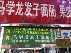 -清真老马家国华牛奶鸡蛋醪糟(正宁路店)