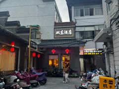-双东酒店(东关街店)