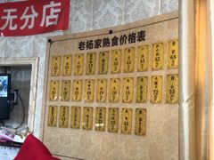 门面-老杨家熟食店