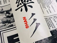 -乐彡炸串·烤苕皮(西单华威约饭街店)