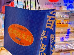 -昆明冠生园·蛋糕·面包(南强街店)