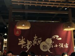大堂-先启半步颠小酒馆(常熟万达广场店)
