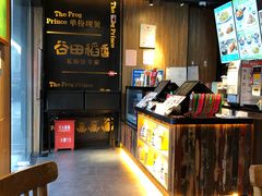-谷田稻香·砂锅菜(元洪店)