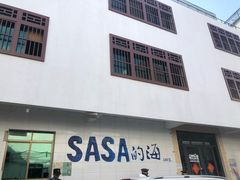 门面-Sasa的海(蜈支洲岛后海店)
