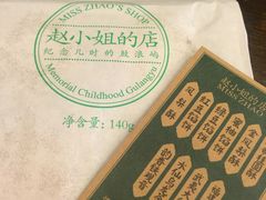 -赵小姐的店(鼓浪屿三友店)