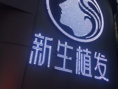 -龙记桂林米粉(国贸一九九五年店)