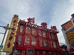 -中街刘老根大舞台