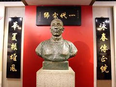 -叶问纪念馆