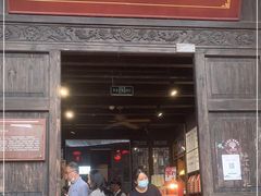 门面-新万鑫银丝面·非遗无锡味(惠山古镇店)