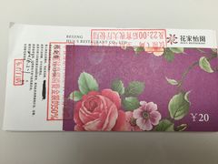 -花家怡园