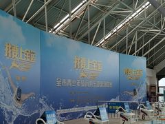-西安体育学院游泳馆