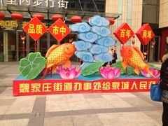iphone_upload_pic-万达广场(济南魏家庄店)