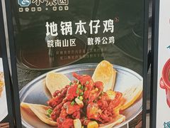 -小菜园新徽菜(苏州繁花中心店)