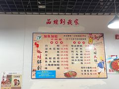 -蛙鲜到美蛙鱼头