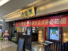 -陈傻子餐厅(世纪都会店)