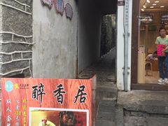 -云隐小厨·传统大理美食(复兴路店)