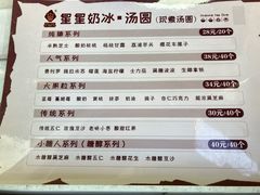 -星星奶冰·汤圆(王串场店)
