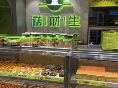 -糕材生(龙湖北京大兴天街店)
