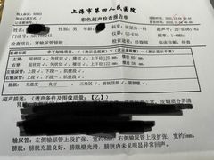 -上海市第四人民医院