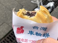-味正点车轮饼可丽饼(南禅寺店)