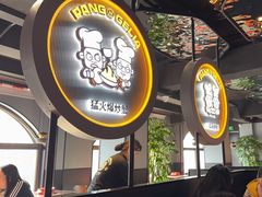 -胖哥俩肉蟹煲(杭州下沙学林街店)