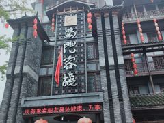 -蜀门客栈(剑门关景区店)