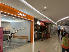 -CoCo都可(嘉定大融城店)