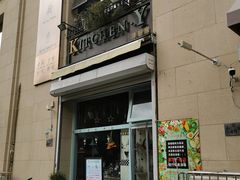 -Kitchen·Y洋厨房西餐厅(王府壹号店)