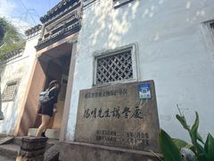 -王阳明故居