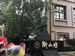 -徐家汇源景区-衡山坊