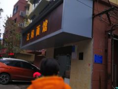 门面-江妈面馆(夷陵路店)