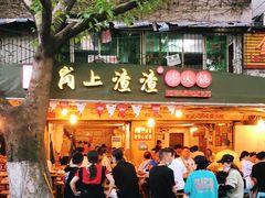 -岗上渣渣老火锅(两路口店)