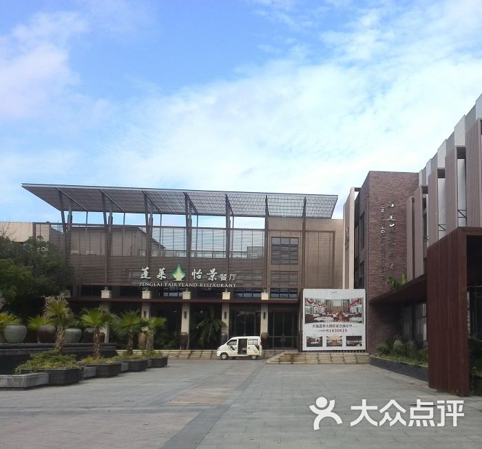 君逸蓬莱怡景餐厅-店面图片-无锡美食-大众点评网