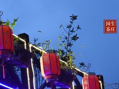 -国生茶庄·地道农家菜团建活动