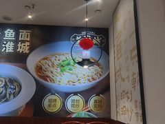 -老淮城·长鱼面(河下古镇店)