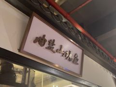 -广府乡下·饭庄(新港东路店)