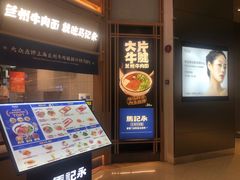 -马记永·兰州牛肉面(无限极荟店)