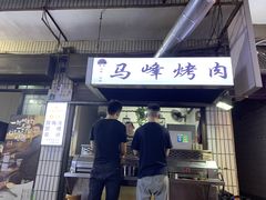 门面-清真·马峰烤肉(小学习北巷店)